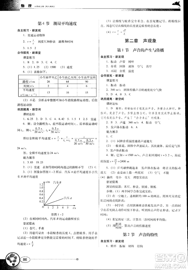 2018南方新課堂金牌學(xué)案人教版物理八年級(jí)上冊(cè)參考答案