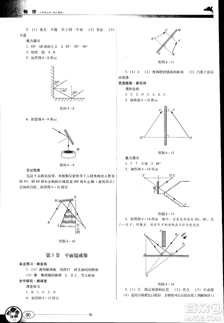 2018南方新課堂金牌學(xué)案人教版物理八年級(jí)上冊(cè)參考答案