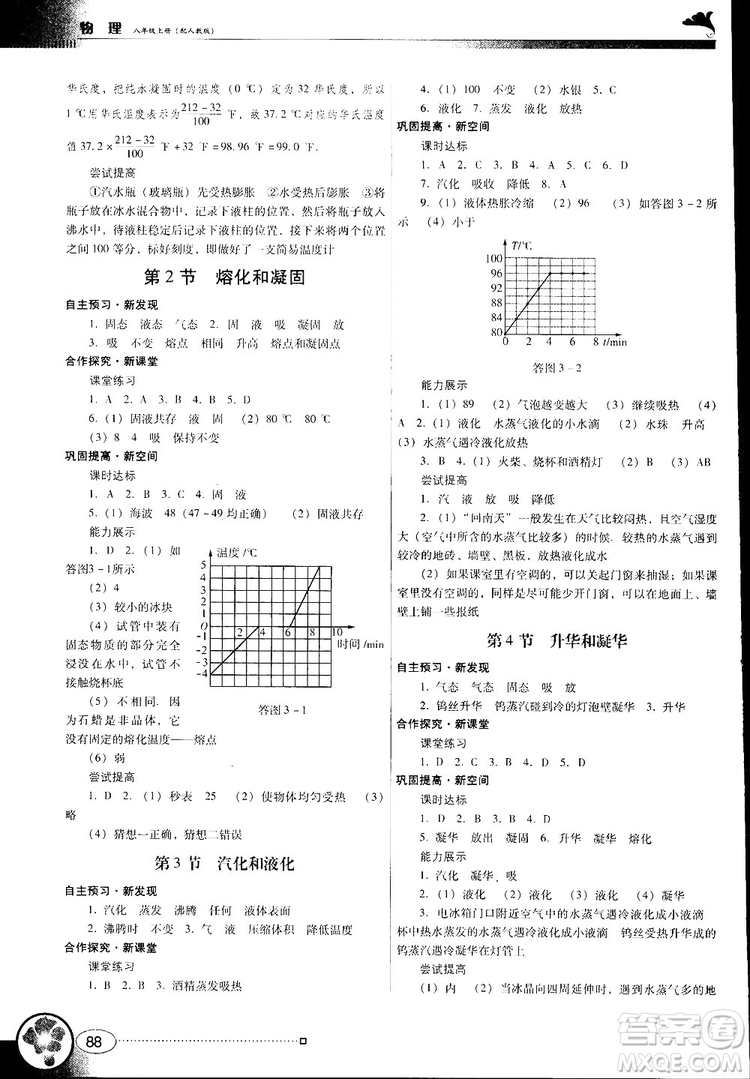 2018南方新課堂金牌學(xué)案人教版物理八年級(jí)上冊(cè)參考答案