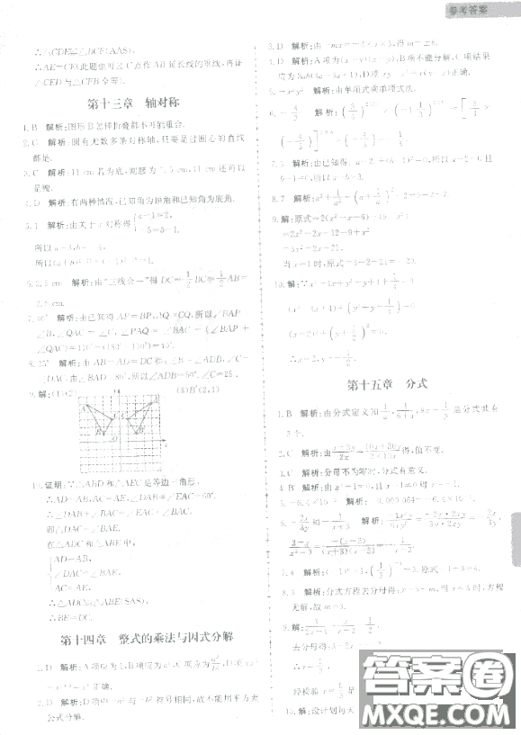 2018版提分庫初中數(shù)學(xué)全彩版參考答案