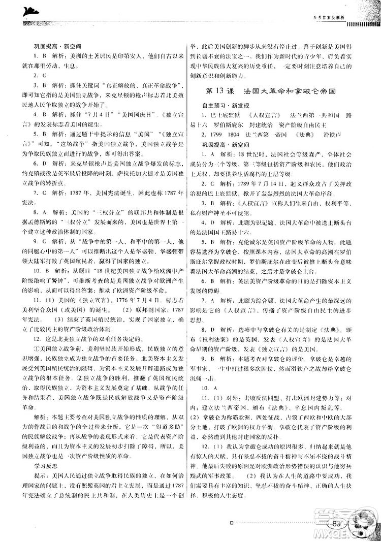 2018南方新課堂金牌學案人教版歷史九年級上冊參考答案