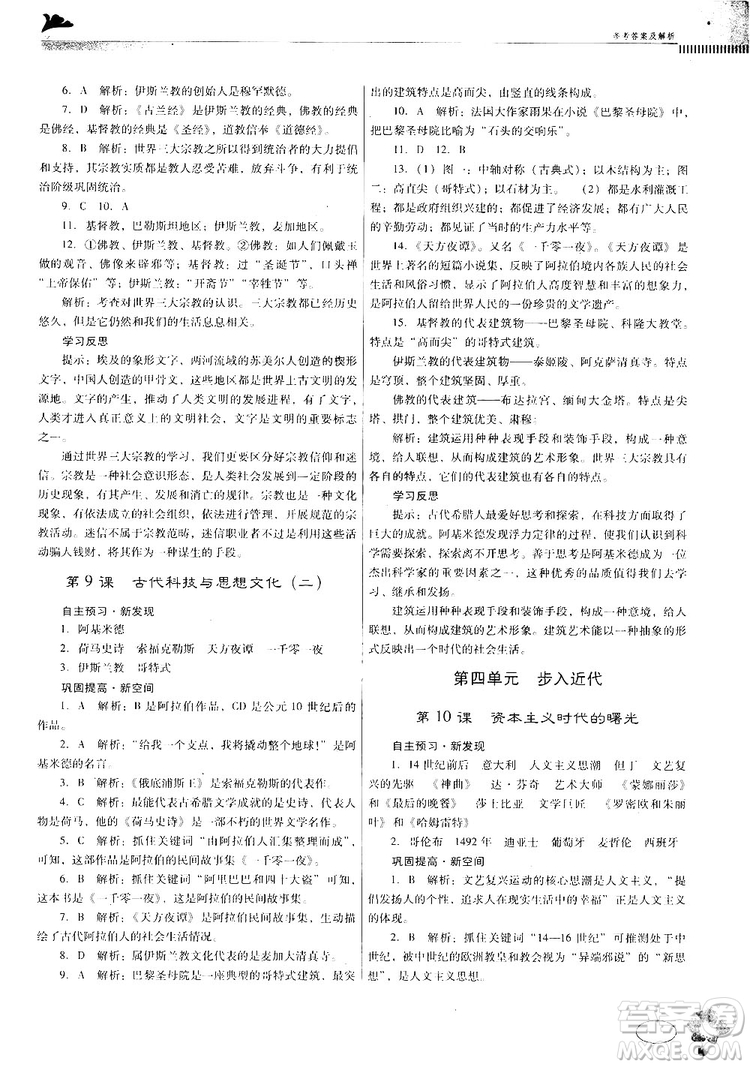 2018南方新課堂金牌學案人教版歷史九年級上冊參考答案