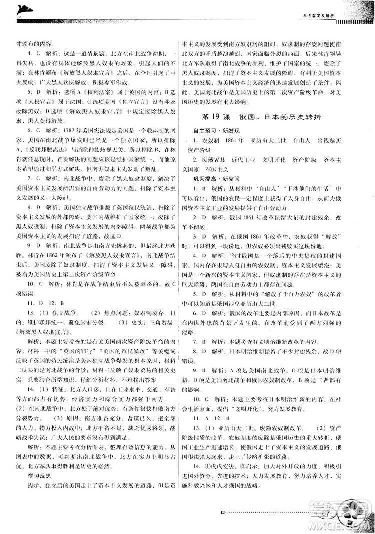 2018南方新課堂金牌學案人教版歷史九年級上冊參考答案