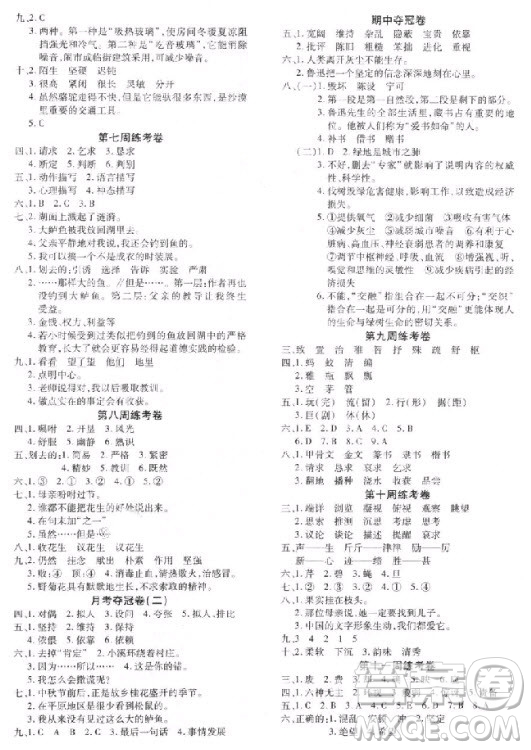 9787212054342寶貝計(jì)劃2018年奪冠100分五年級(jí)語(yǔ)文上冊(cè)人教版參考答案