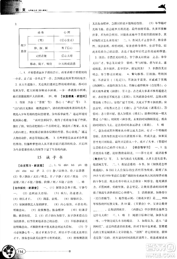 2018南方新課堂金牌學(xué)案七年級上冊語文人教版參考答案