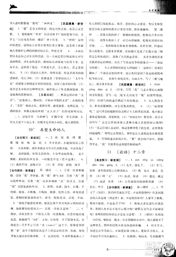 2018南方新課堂金牌學(xué)案七年級上冊語文人教版參考答案