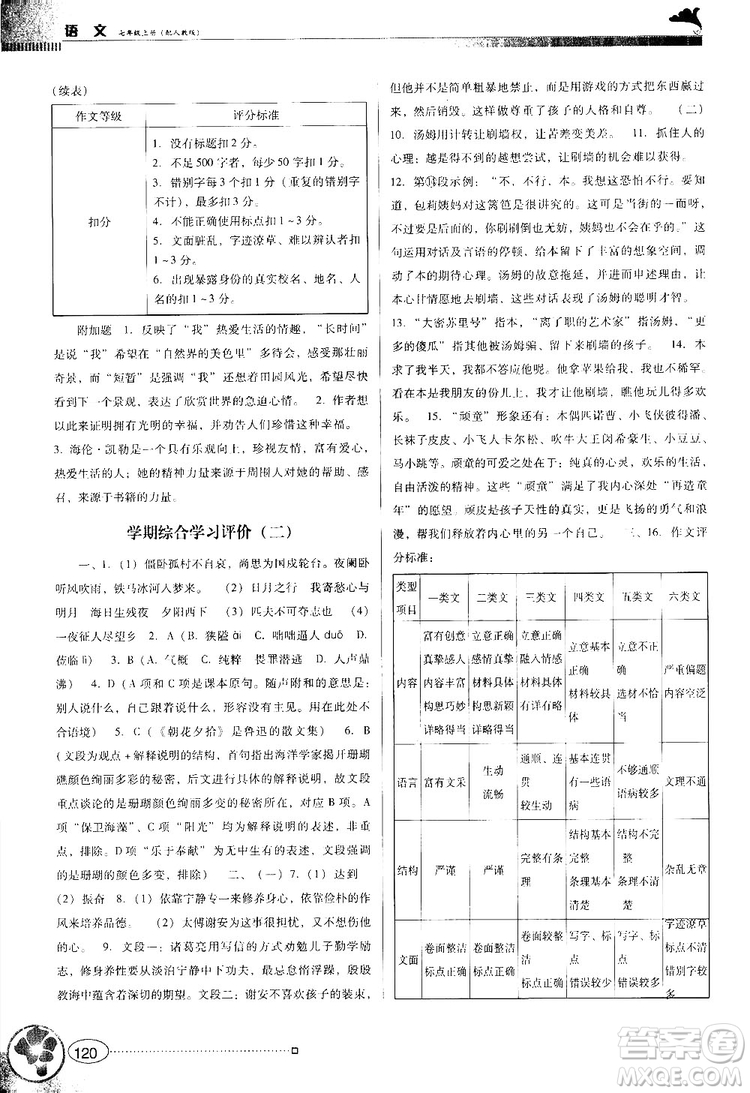 2018南方新課堂金牌學(xué)案七年級上冊語文人教版參考答案