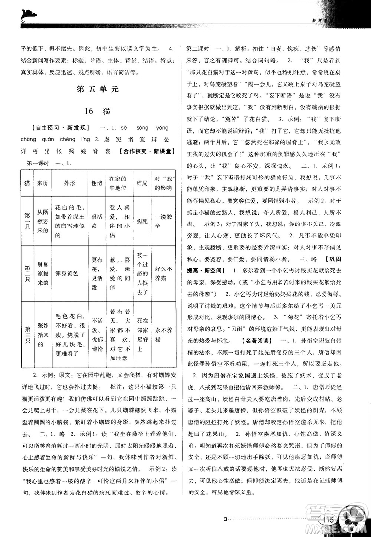 2018南方新課堂金牌學(xué)案七年級上冊語文人教版參考答案