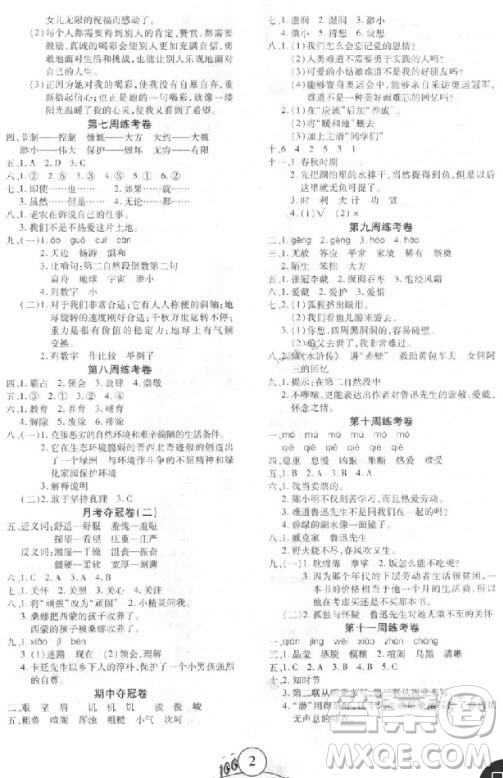 9787212054328寶貝計劃2018年奪冠100分六年級語文上冊人教版參考答案