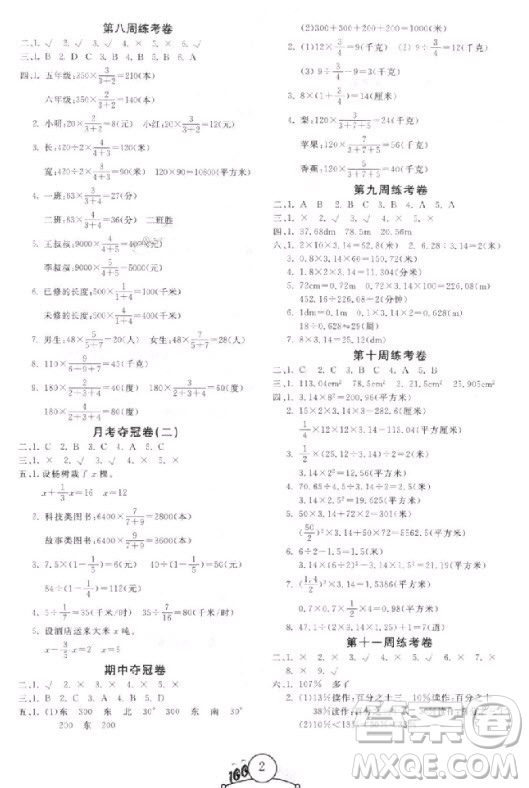 9787212054168寶貝計(jì)劃2018年奪冠100分六年級(jí)數(shù)學(xué)上冊(cè)人教版參考答案