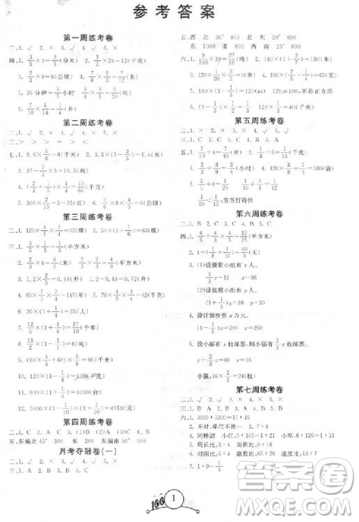 9787212054168寶貝計(jì)劃2018年奪冠100分六年級(jí)數(shù)學(xué)上冊(cè)人教版參考答案