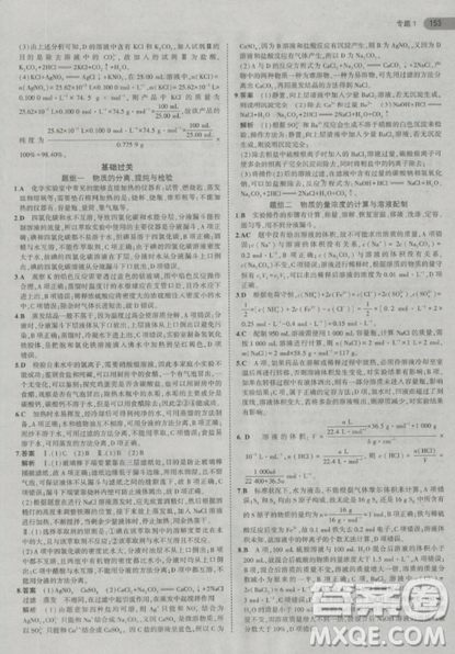 2019曲一線5年高考3年模擬蘇教版高中化學必修1參考答案