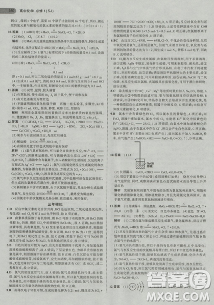 2019曲一線5年高考3年模擬蘇教版高中化學必修1參考答案