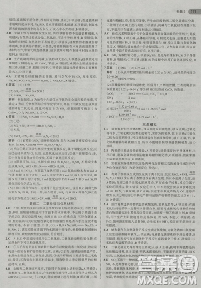 2019曲一線5年高考3年模擬蘇教版高中化學必修1參考答案