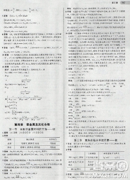 2018年高中化學必修1人教版教材答案