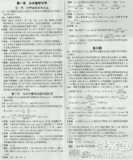 2018年高中化學必修1人教版教材答案