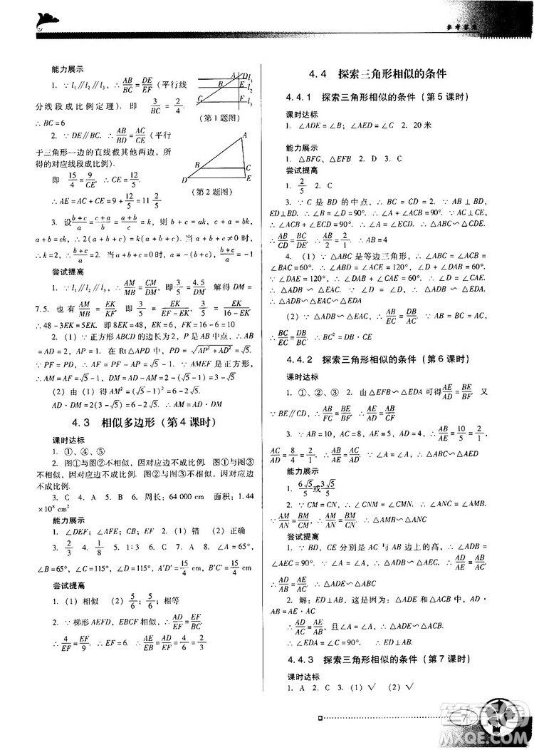 2018北師大版BS南方新課堂金牌學(xué)案數(shù)學(xué)九年級(jí)上冊(cè)參考答案