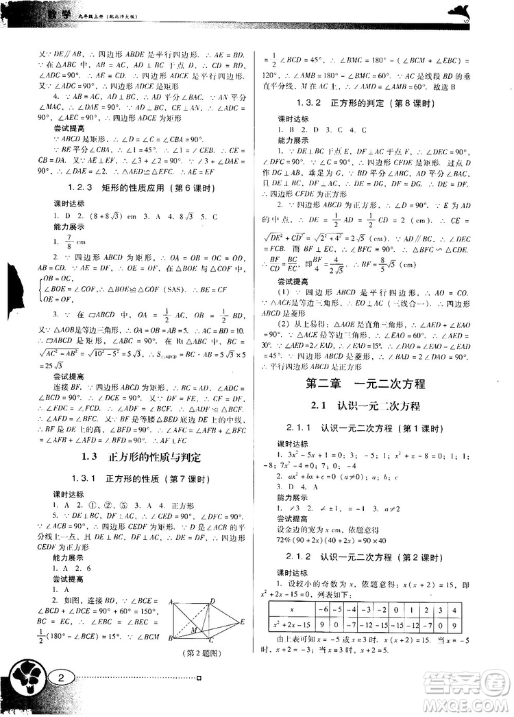 2018北師大版BS南方新課堂金牌學(xué)案數(shù)學(xué)九年級(jí)上冊(cè)參考答案