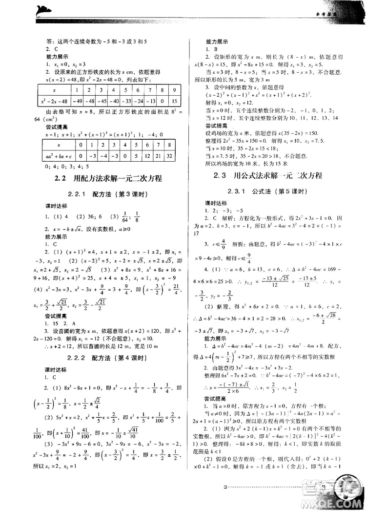 2018北師大版BS南方新課堂金牌學(xué)案數(shù)學(xué)九年級(jí)上冊(cè)參考答案