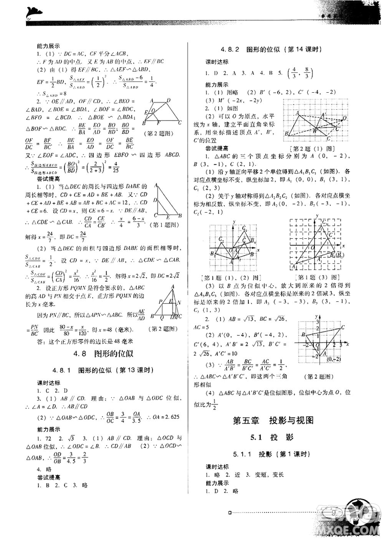 2018北師大版BS南方新課堂金牌學(xué)案數(shù)學(xué)九年級(jí)上冊(cè)參考答案