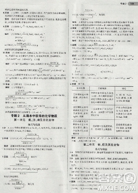 2018年高中化學(xué)必修1蘇教版教材參考答案