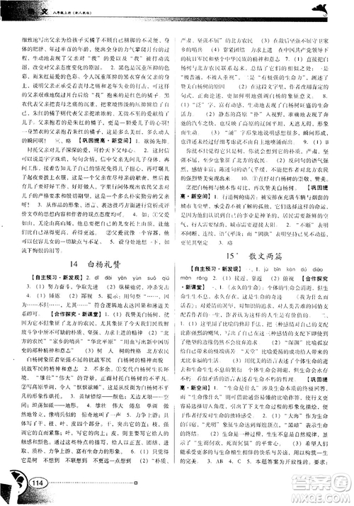 2018人教版南方新課堂金牌學(xué)案八年級上冊語文參考答案