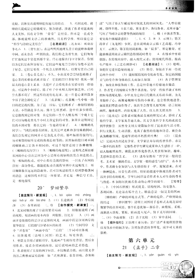 2018人教版南方新課堂金牌學(xué)案八年級上冊語文參考答案