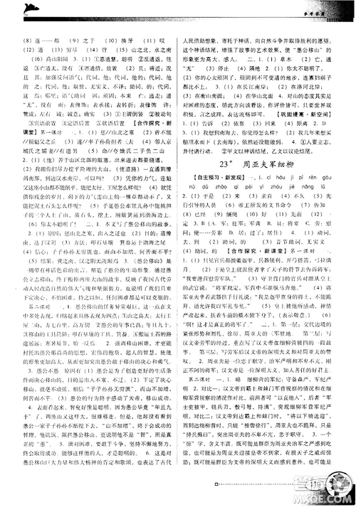 2018人教版南方新課堂金牌學(xué)案八年級上冊語文參考答案