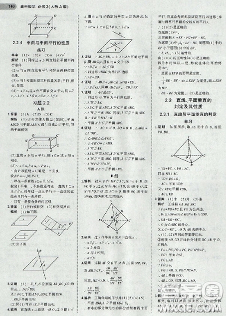 2018年高中數(shù)學(xué)必修2人教版教材答案