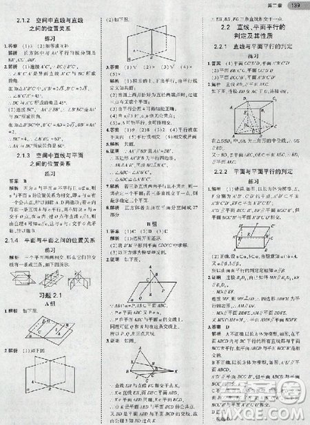 2018年高中數(shù)學(xué)必修2人教版教材答案