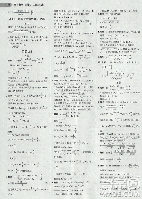 2018年高中數(shù)學(xué)必修2人教版教材答案