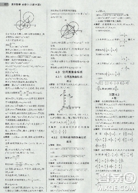 2018年高中數(shù)學(xué)必修2人教版教材答案