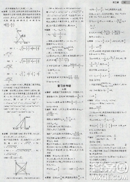 2018年高中數(shù)學(xué)必修2人教版教材答案