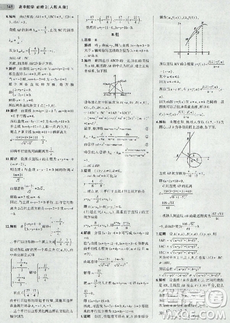 2018年高中數(shù)學(xué)必修2人教版教材答案