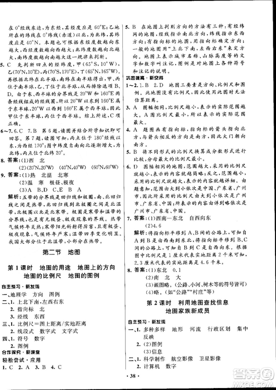 2018中圖版南方新課堂金牌學(xué)案七年級地理上冊參考答案