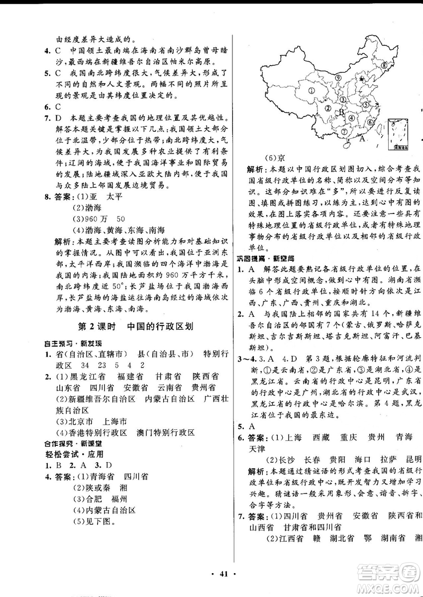 2018中圖版南方新課堂金牌學(xué)案七年級地理上冊參考答案