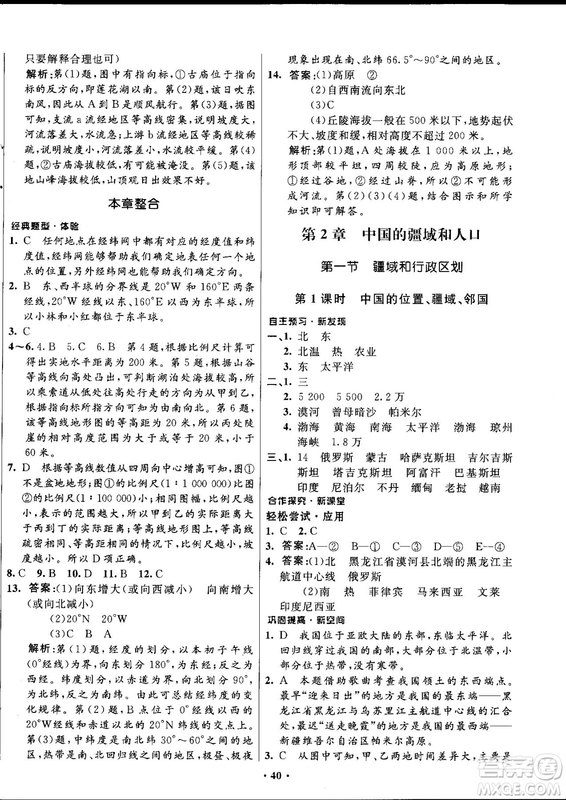 2018中圖版南方新課堂金牌學(xué)案七年級地理上冊參考答案