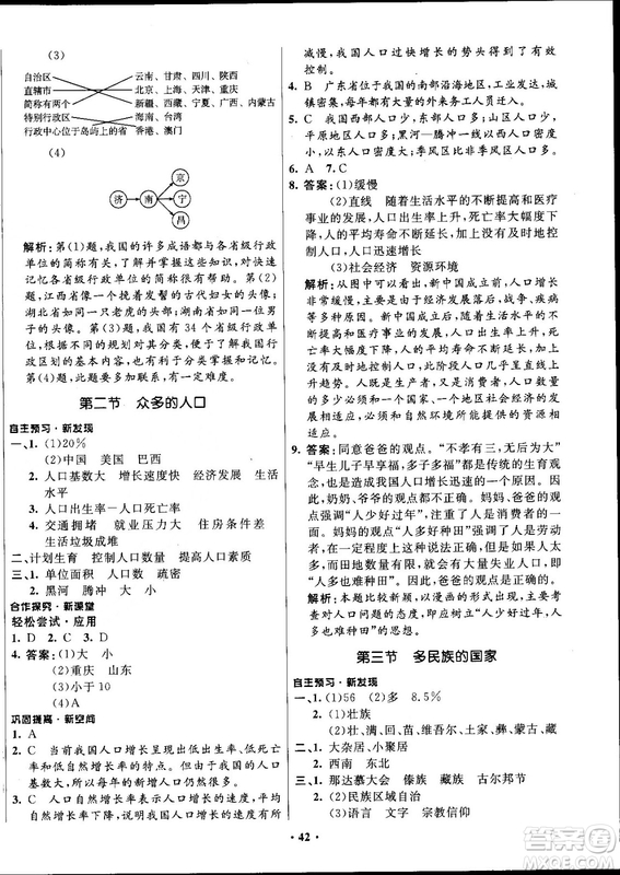 2018中圖版南方新課堂金牌學(xué)案七年級地理上冊參考答案