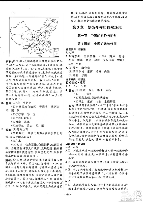 2018中圖版南方新課堂金牌學(xué)案七年級地理上冊參考答案