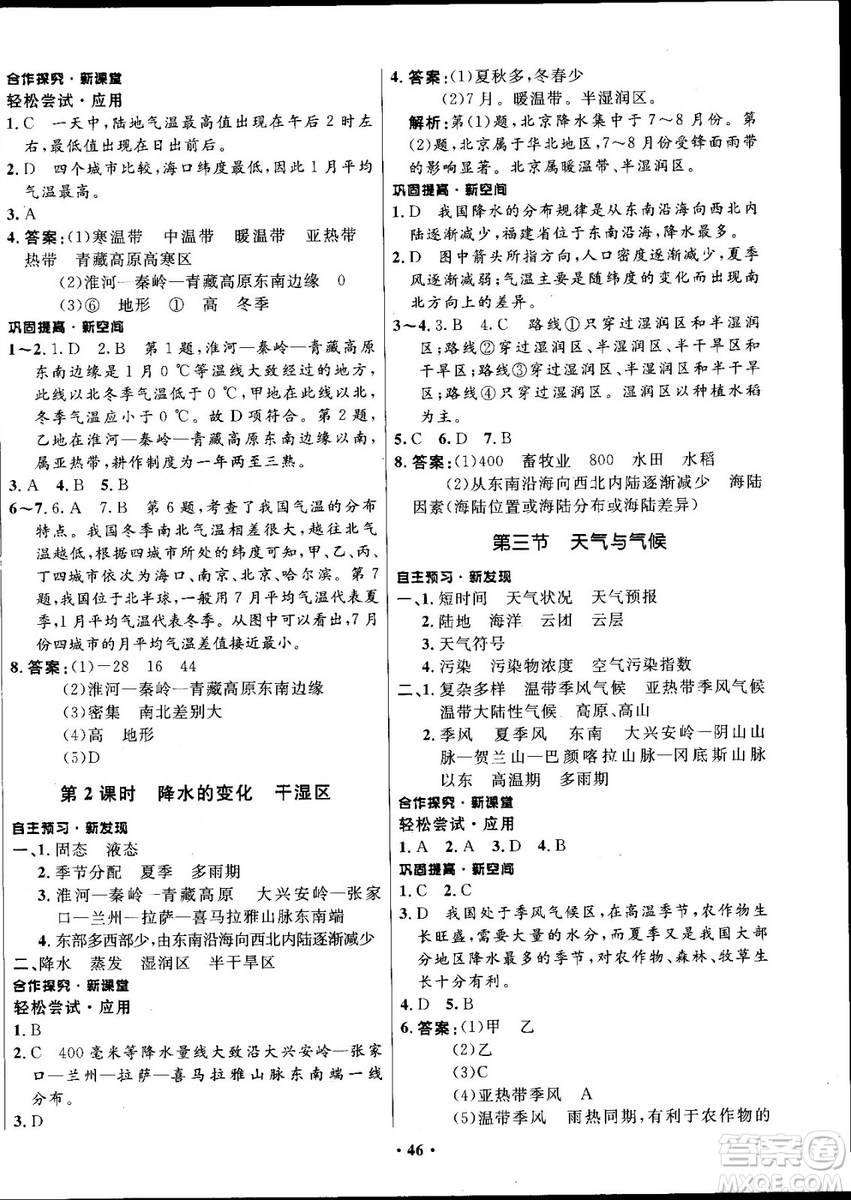 2018中圖版南方新課堂金牌學(xué)案七年級地理上冊參考答案