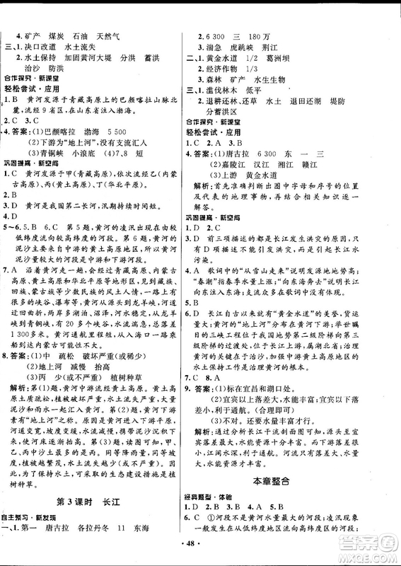 2018中圖版南方新課堂金牌學(xué)案七年級地理上冊參考答案