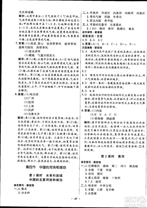 2018中圖版南方新課堂金牌學(xué)案七年級地理上冊參考答案