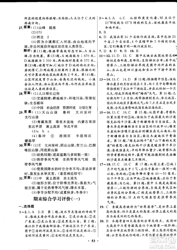 2018中圖版南方新課堂金牌學(xué)案七年級地理上冊參考答案