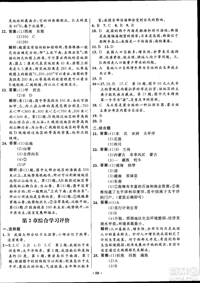 2018中圖版南方新課堂金牌學(xué)案七年級地理上冊參考答案