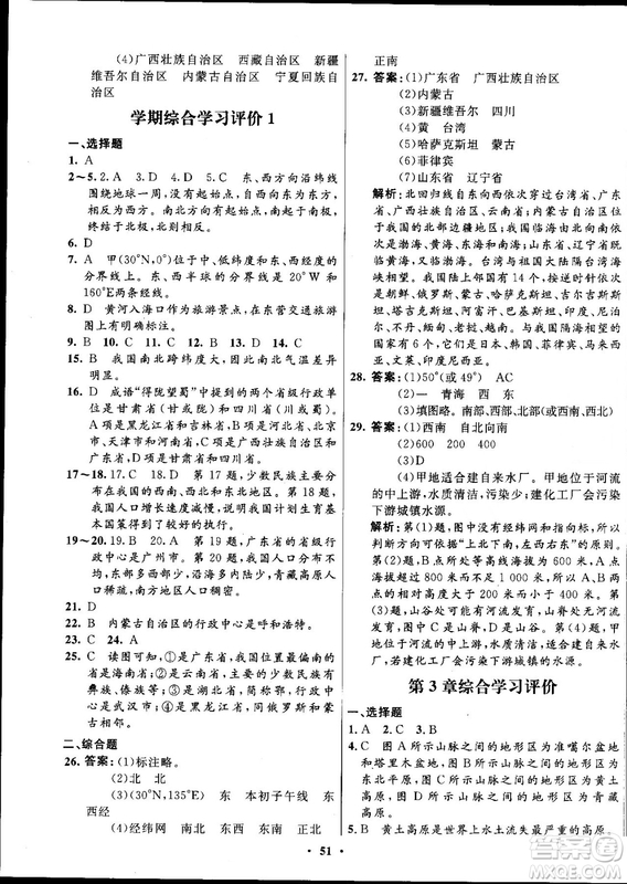 2018中圖版南方新課堂金牌學(xué)案七年級地理上冊參考答案