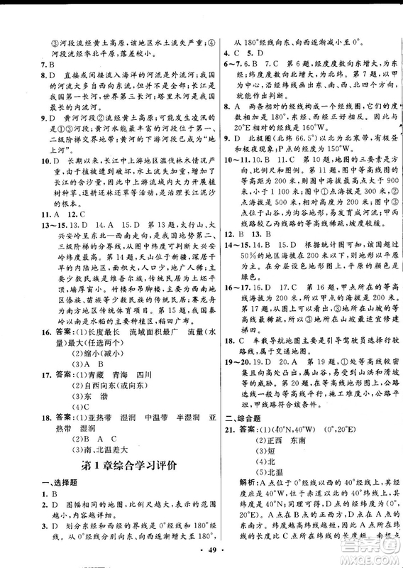 2018中圖版南方新課堂金牌學(xué)案七年級地理上冊參考答案