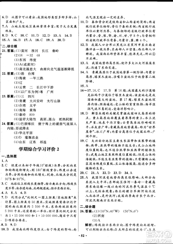 2018中圖版南方新課堂金牌學(xué)案七年級地理上冊參考答案