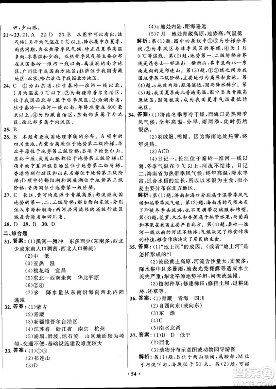 2018中圖版南方新課堂金牌學(xué)案七年級地理上冊參考答案