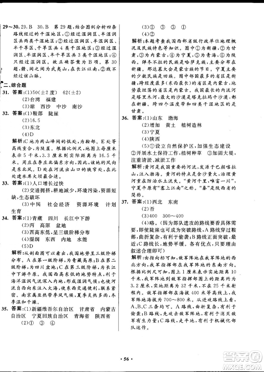 2018中圖版南方新課堂金牌學(xué)案七年級地理上冊參考答案