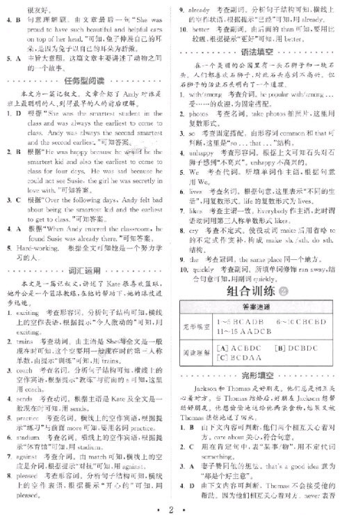 9787539553153組合訓(xùn)練初中英語閱讀8年級上浙江專版參考答案